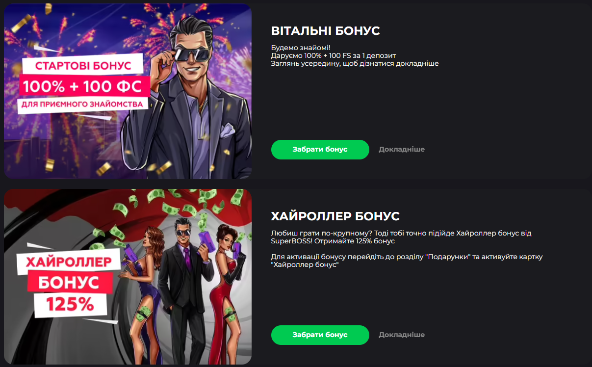Промоакції та бонуси казино
